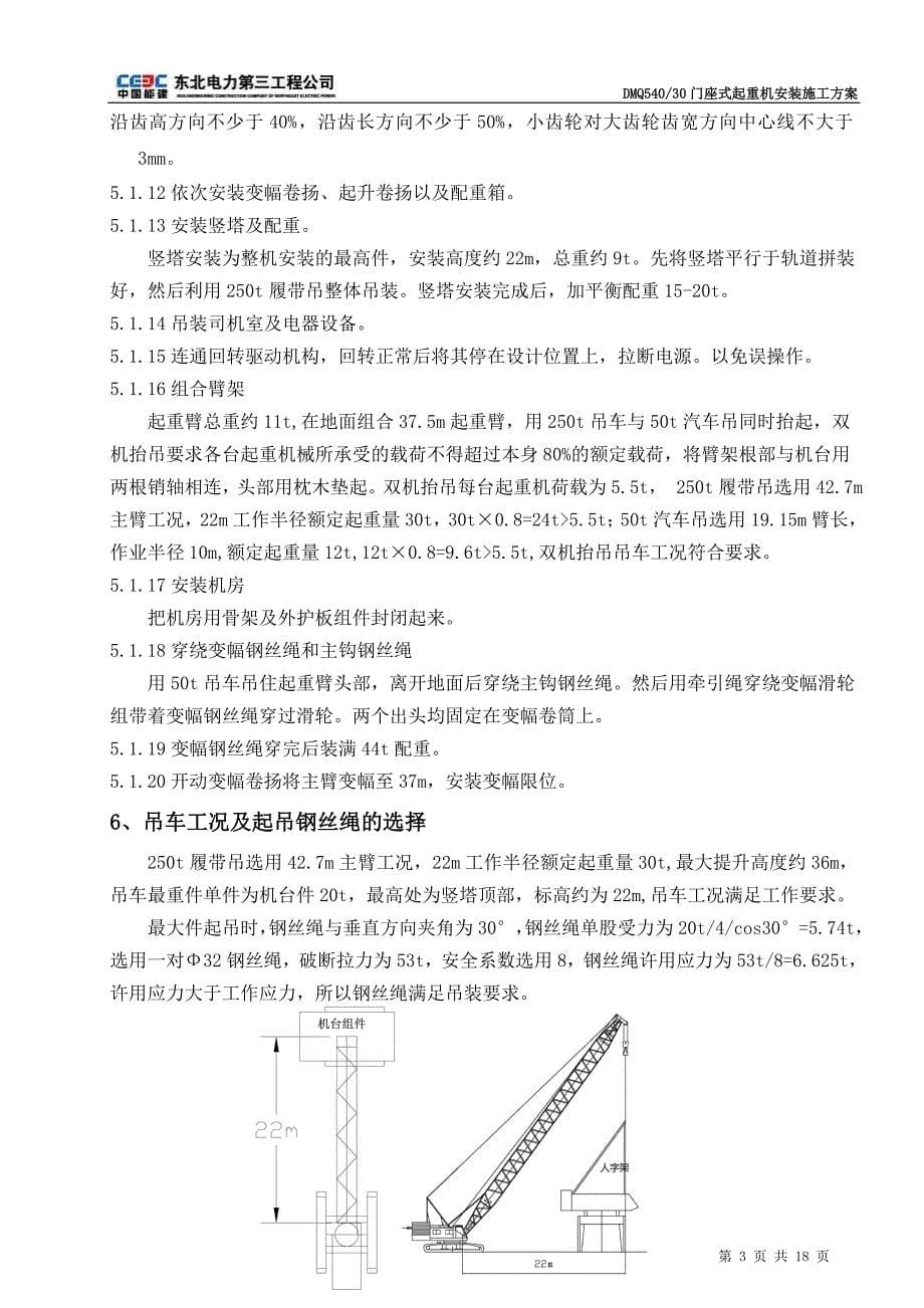 dmq540-30门座式起重机安装施工方案(已审批完)_第5页