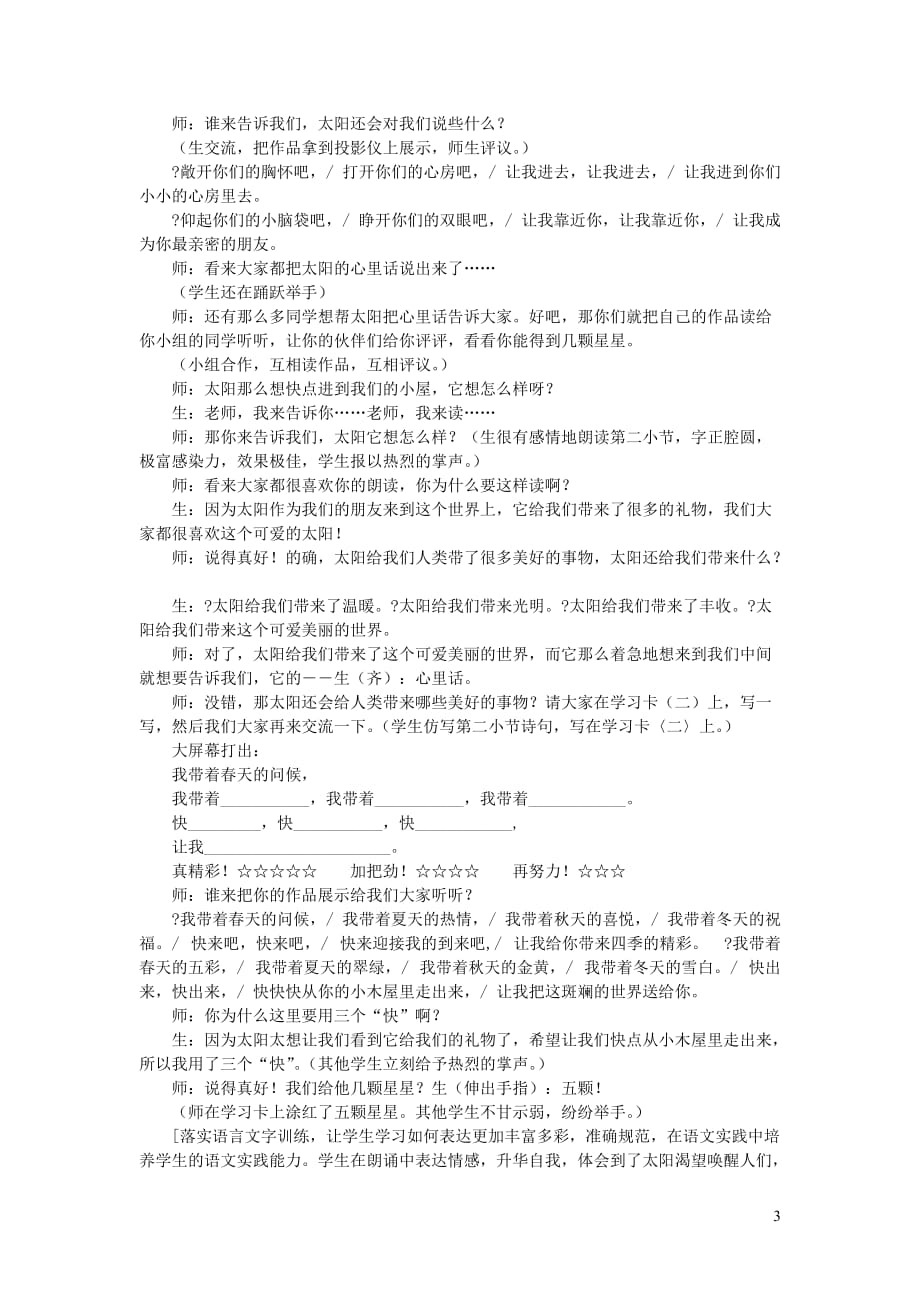 一年级语文上册 5.15《太阳的话》课堂实录 北京版_第3页