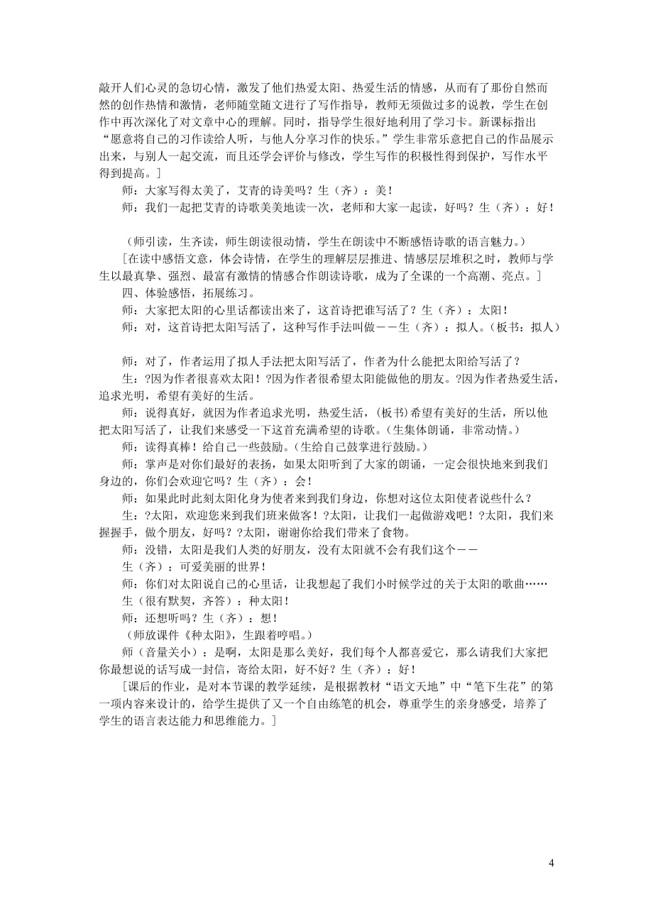 一年级语文上册 5.15《太阳的话》课堂实录 北京版_第4页
