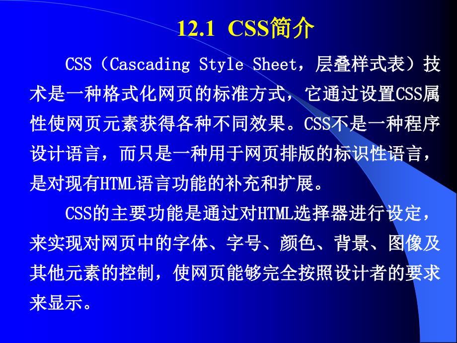 网页设计与制作实用技术（第二版）教学课件 齐建玲 CH12_第2页