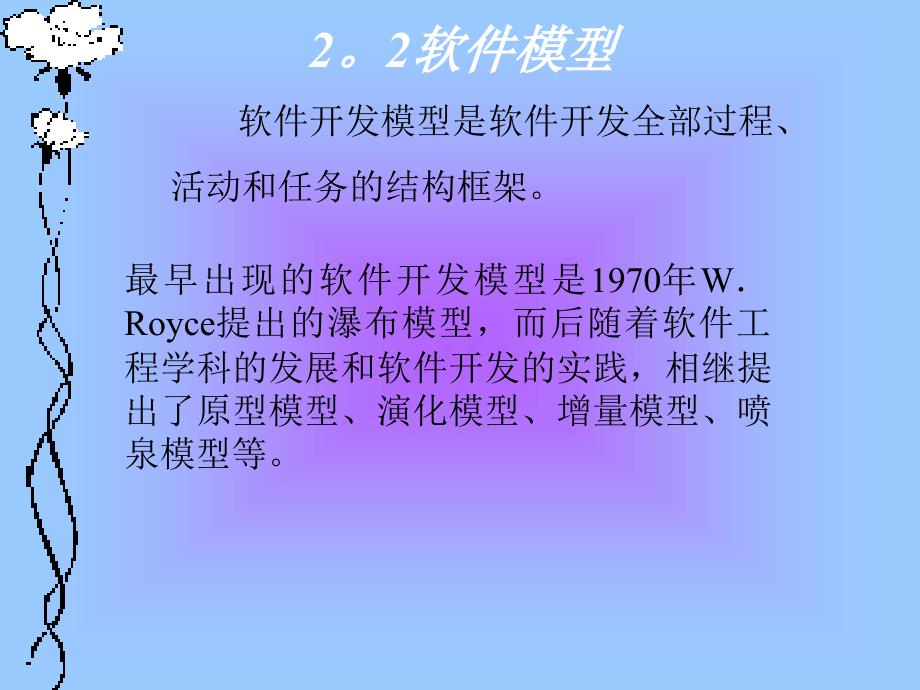 软件工程教学课件 第二章_第4页