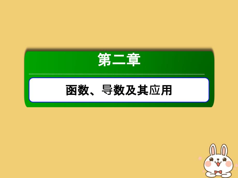 2020高考数学总复习 第二章 函数、导数及其应用 2.5 指数与指数函数课件 文 新人教a版_第1页