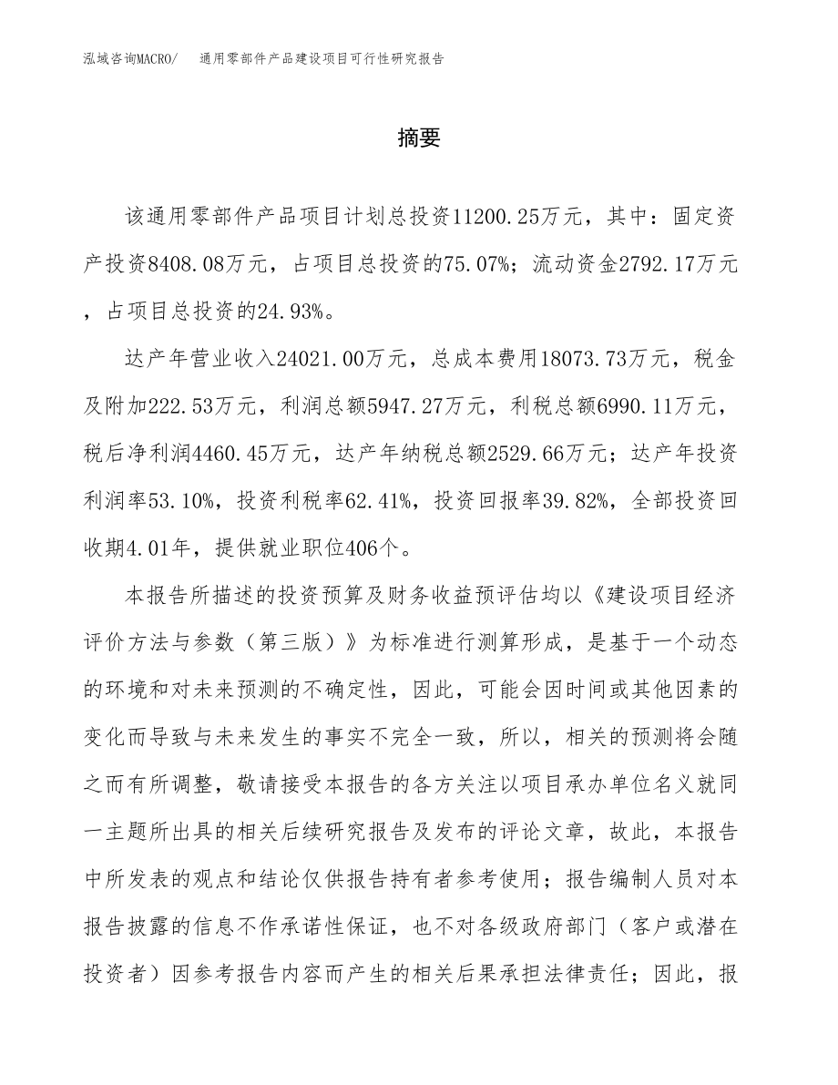 通用零部件产品建设项目可行性研究报告（总投资11000万元）_第2页