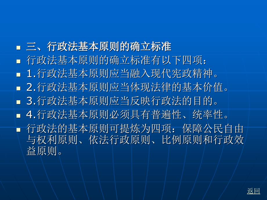 行政法与行政诉讼法学 (高等主干)教学课件 ppt 作者 方世荣 第三章 行政法的基本原则_第4页