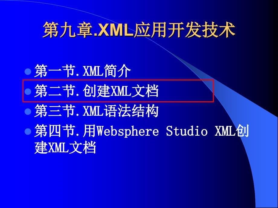 电子商务的应用开发技术教学课件席宁华第9章_第5页