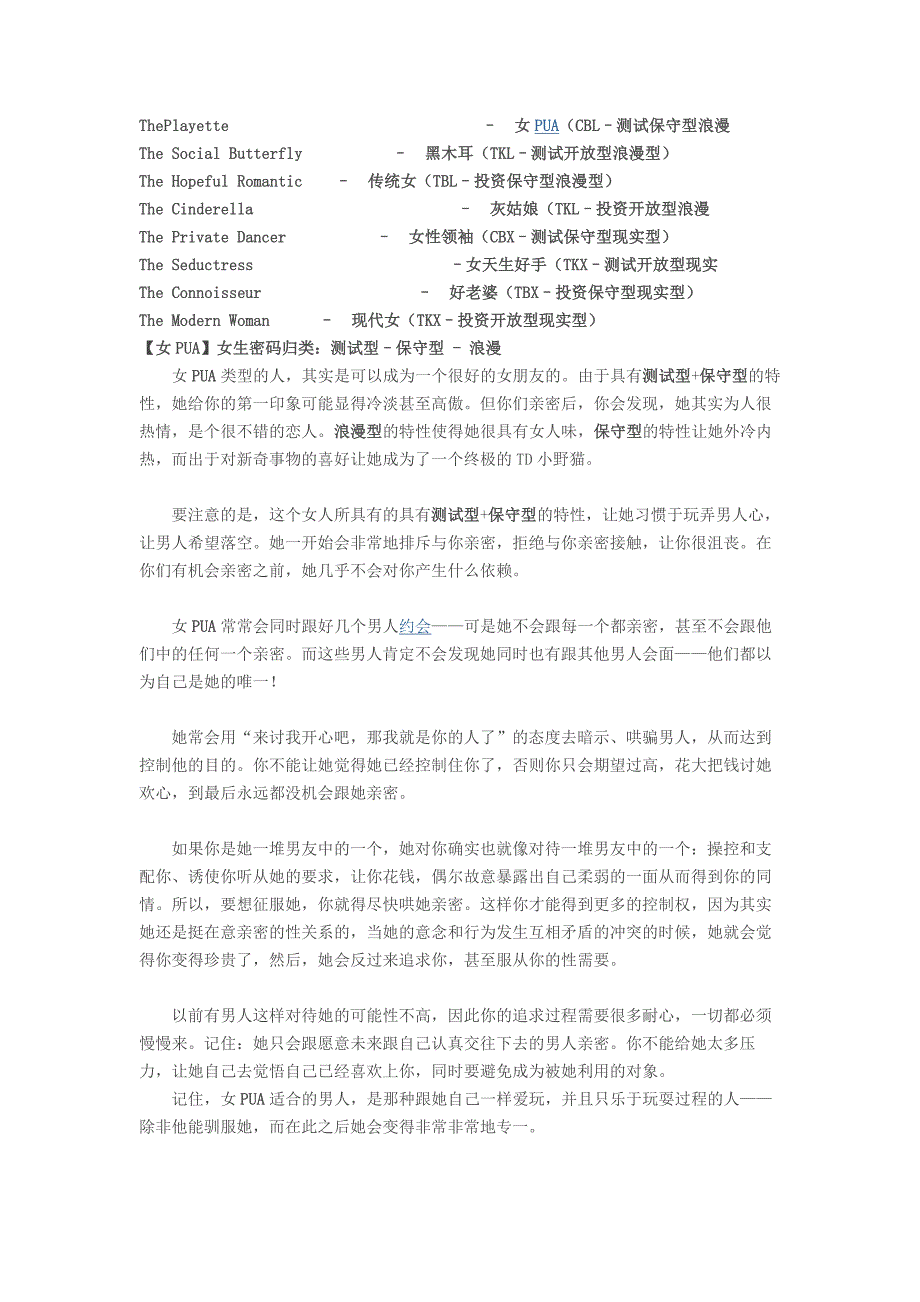【8种女生密码】类型、提醒、用读心术快速识别_第1页