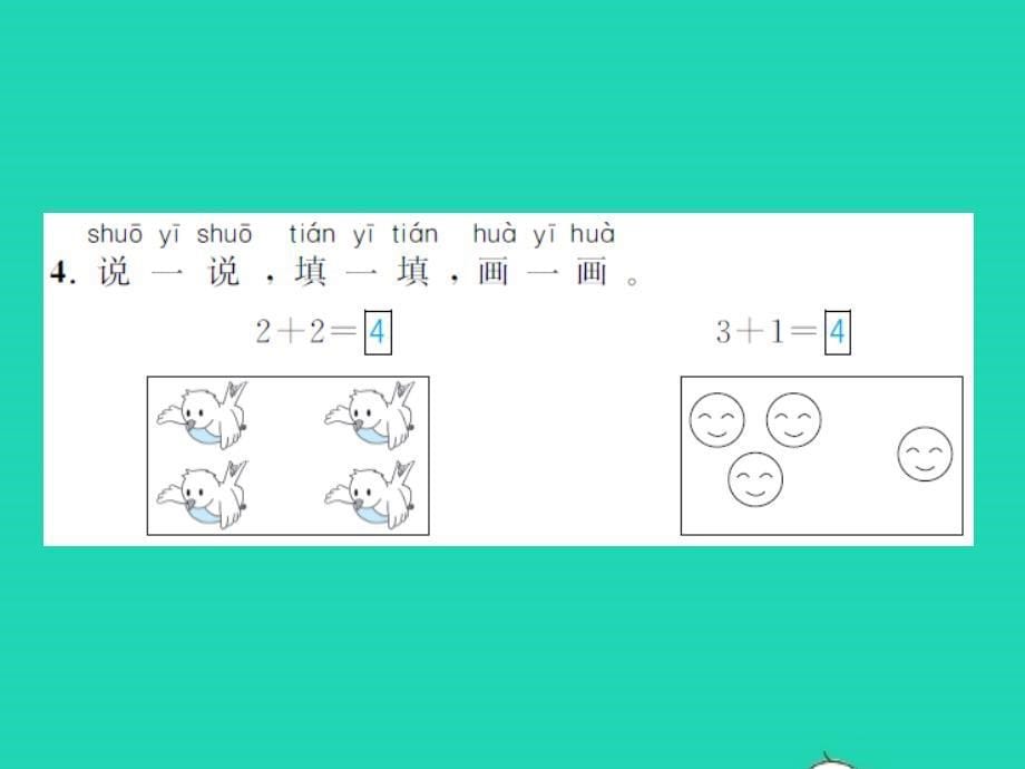 一年级数学上册 三 加与减（一）第2课时 一共有多少习题课件 北师大版_第5页