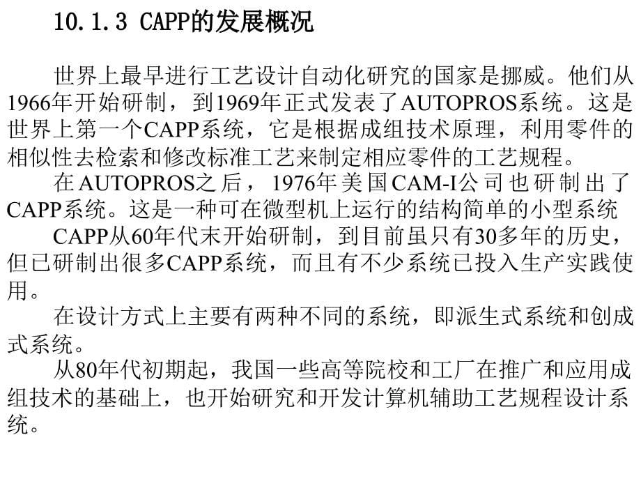 计算机辅助设计与制造教学课件 CAD10_第5页