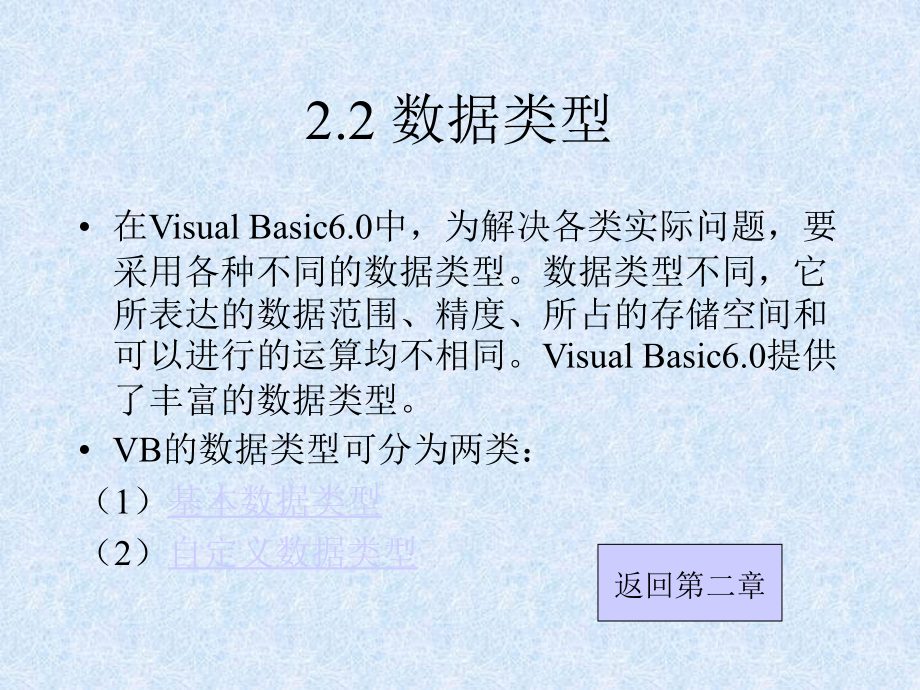 Visual Basic可视化程序设计教程教学课件 第2章_第3页