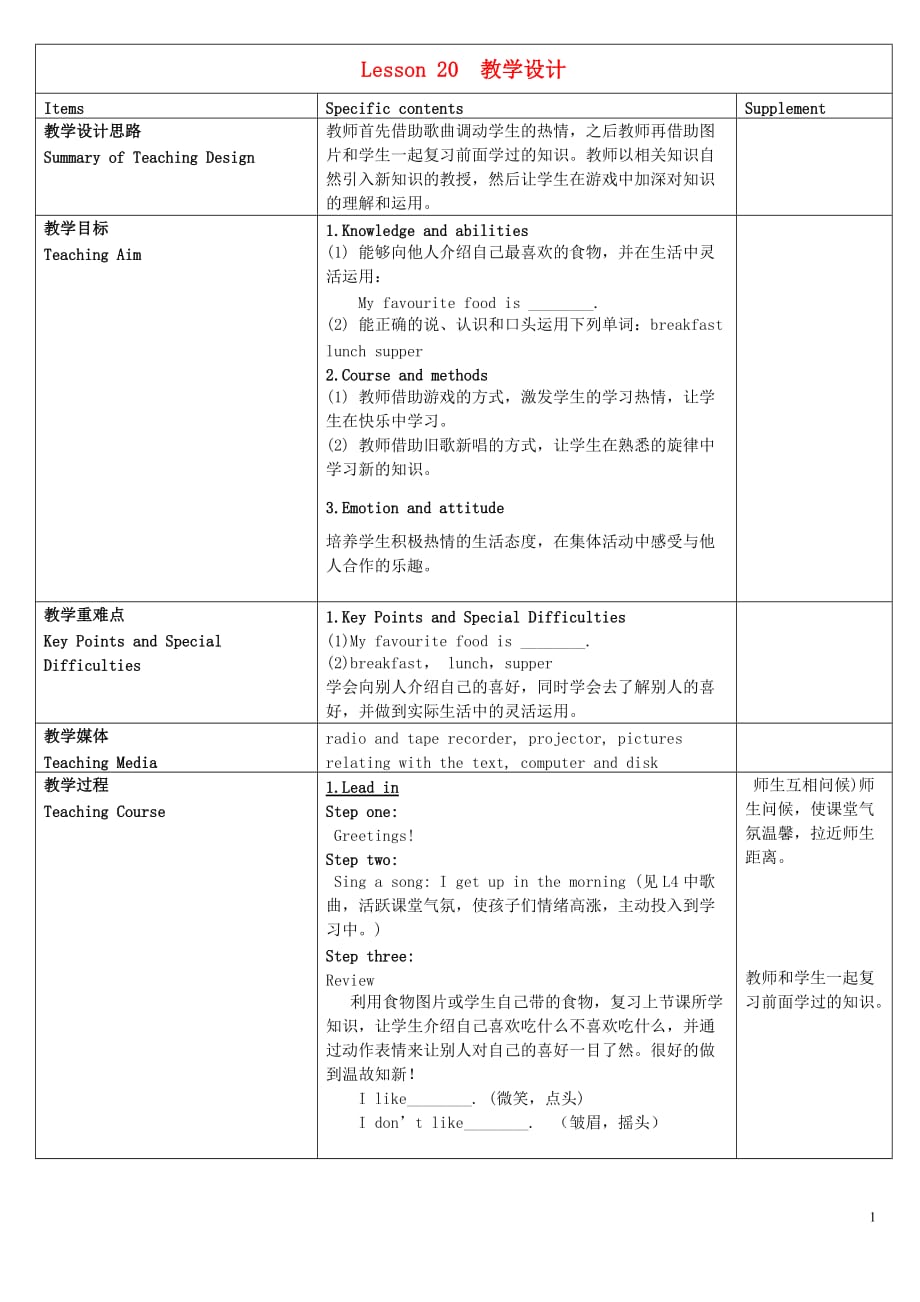 三年级英语下册 lesson 20 教学设计 冀教版_第1页