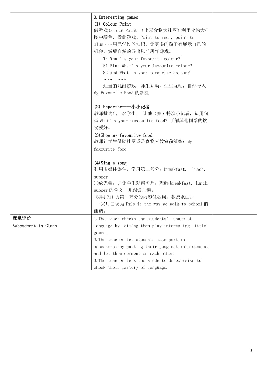 三年级英语下册 lesson 20 教学设计 冀教版_第3页