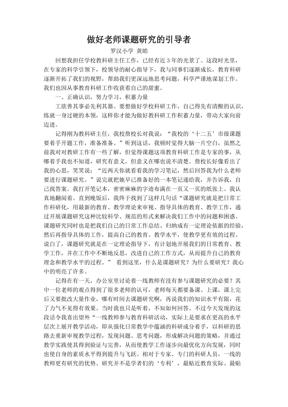 做好教师课题研究的引导者_第1页