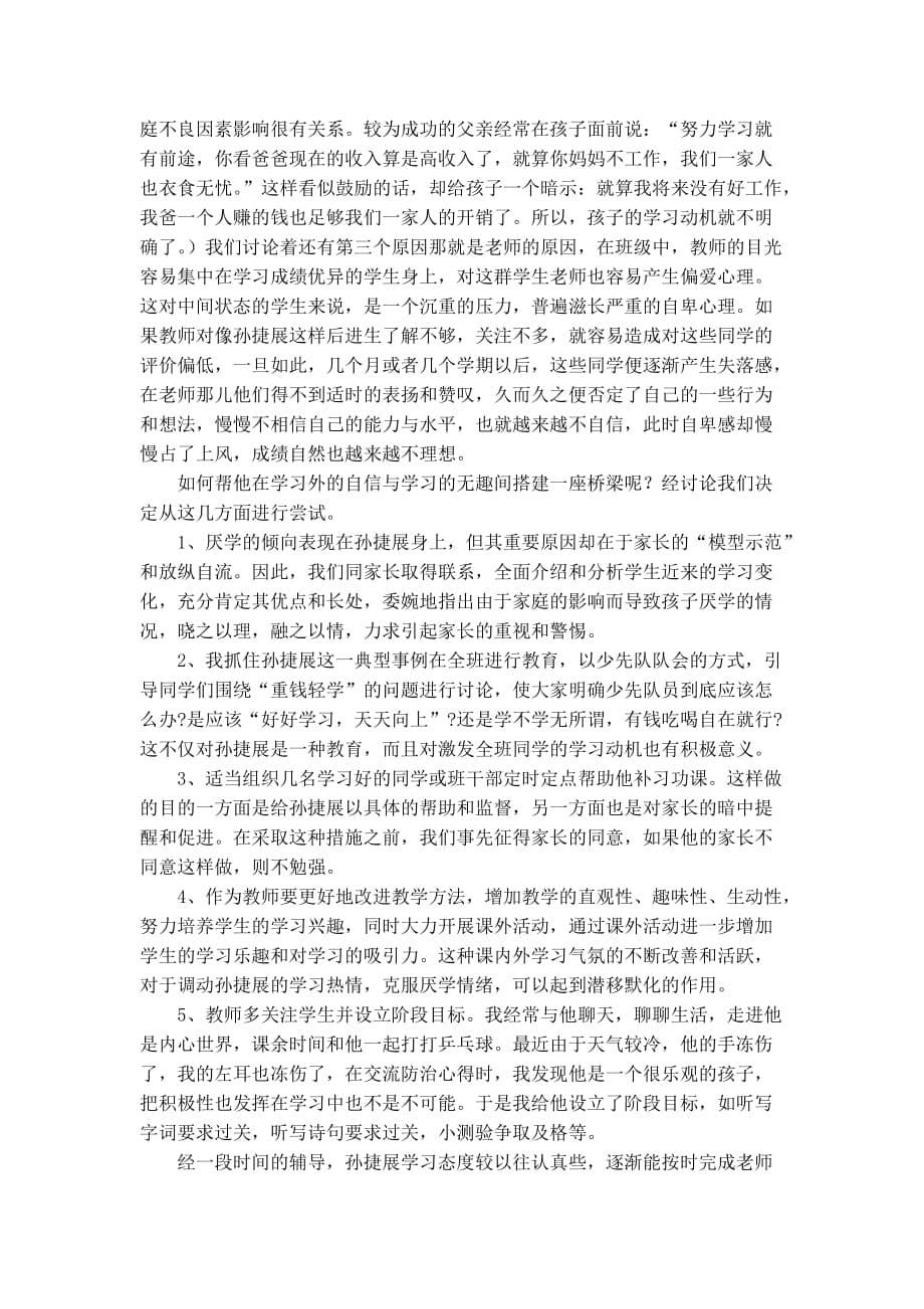 做好教师课题研究的引导者_第5页