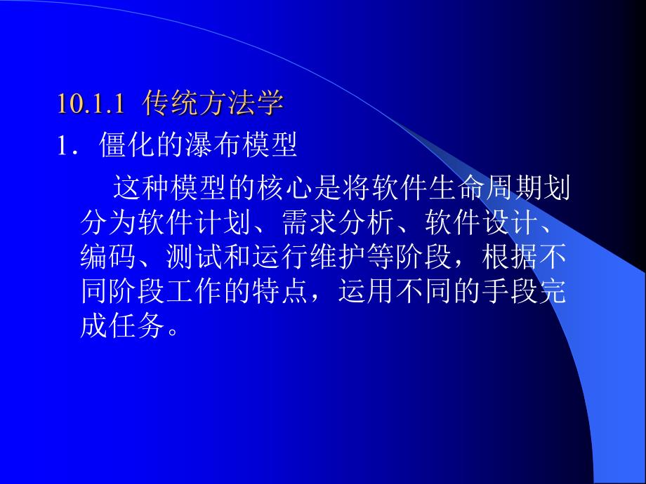 软件工程教学课件 第十章_第3页