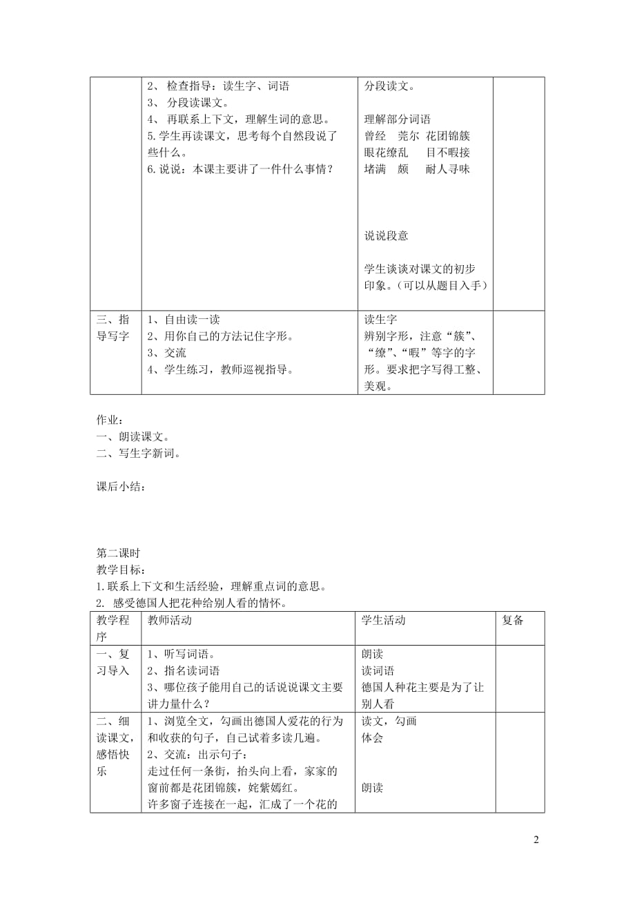 三年级语文下册 第28课《花是种给别人看的》教学设计 西师大版_第2页