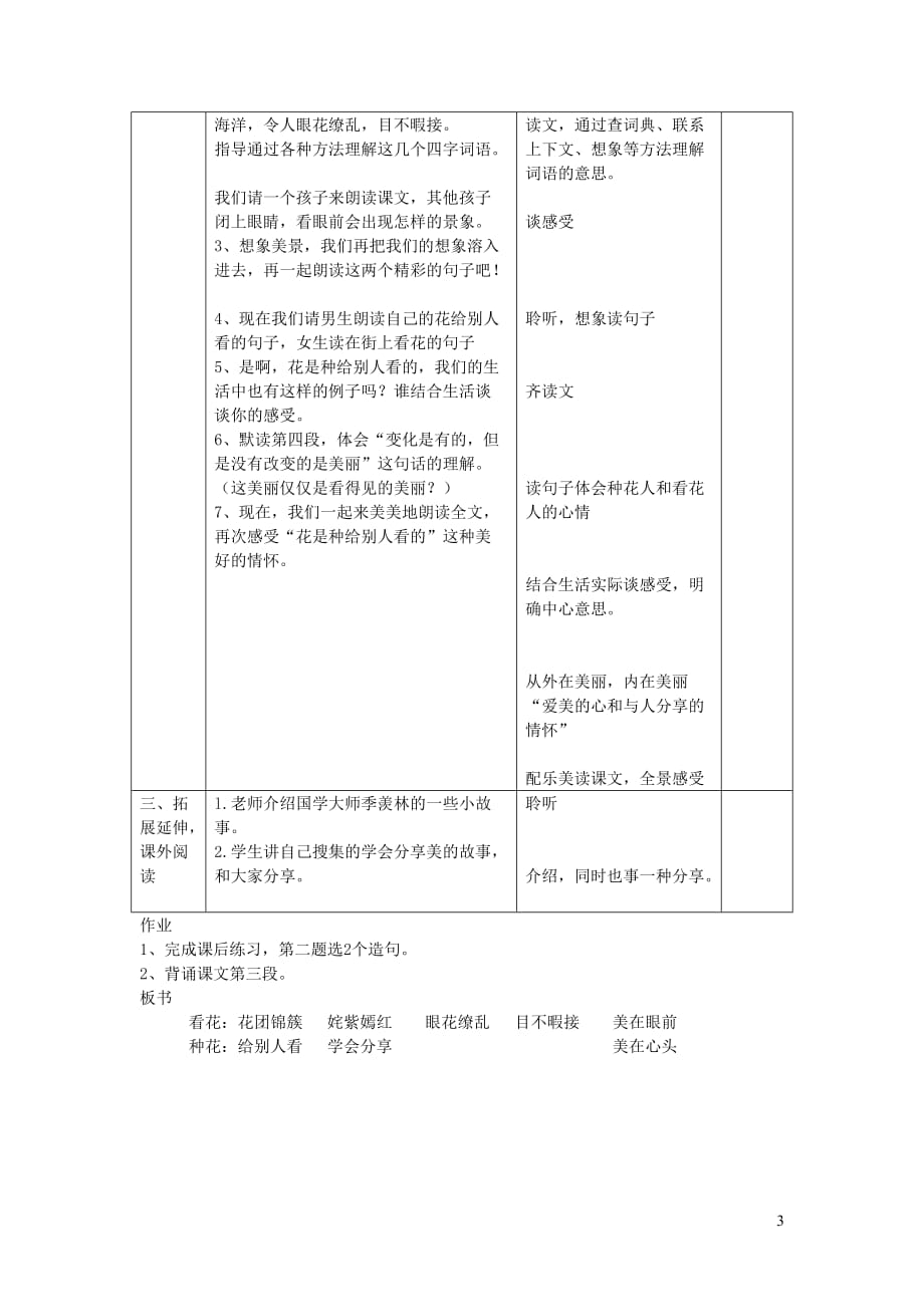 三年级语文下册 第28课《花是种给别人看的》教学设计 西师大版_第3页