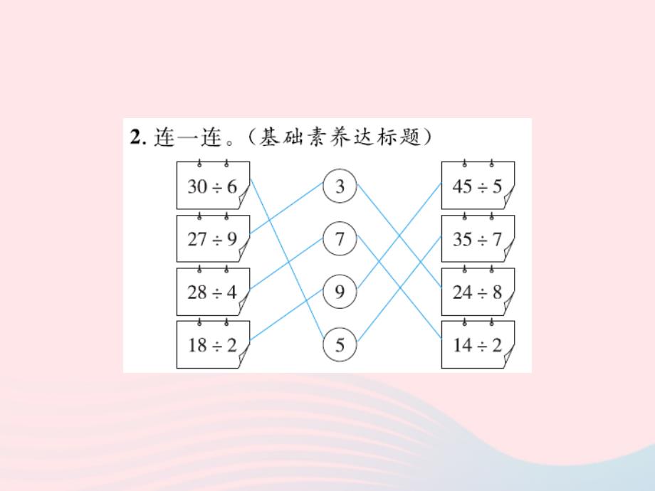 二年级数学上册 七 分一分与除法 第12课时 练习六(2)课件 北师大版_第3页