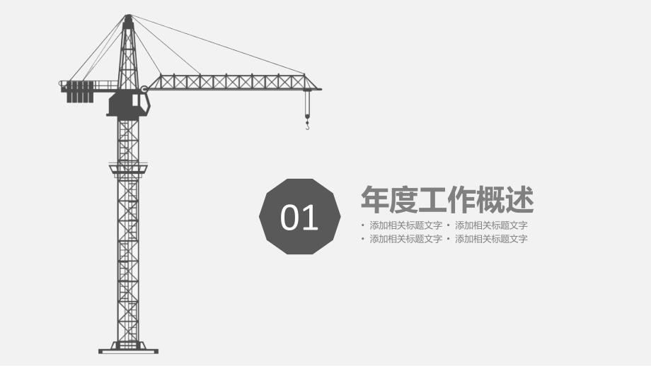 简约建筑施工PPT模板_第3页