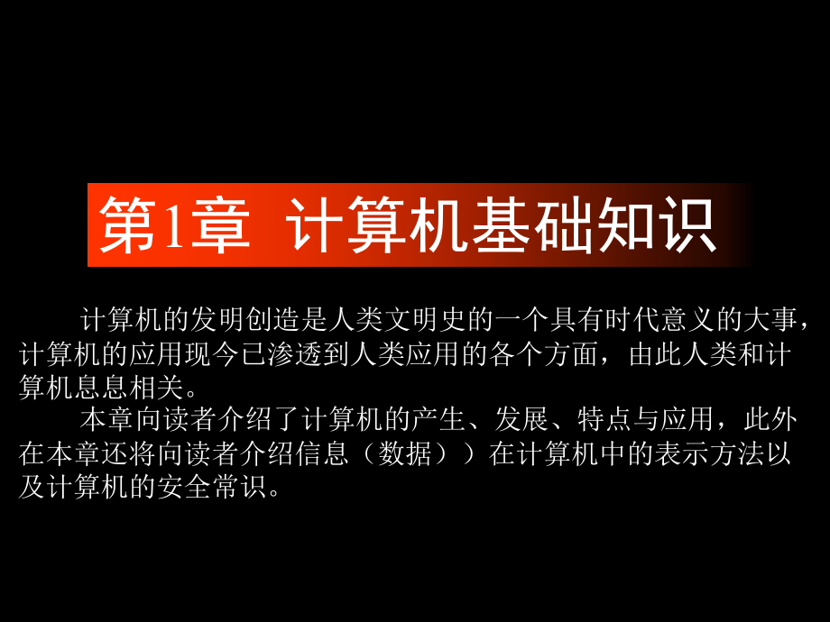 大学计算机基础(第二版)教学课件 何振林 大学计算机基础 第二版水利社_第3页