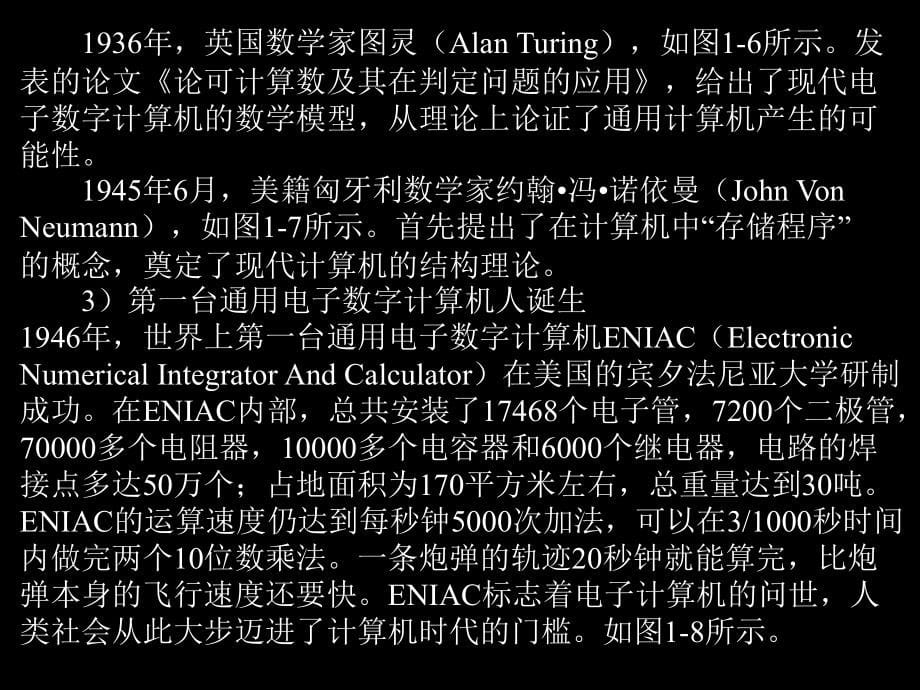 大学计算机基础(第二版)教学课件 何振林 大学计算机基础 第二版水利社_第5页