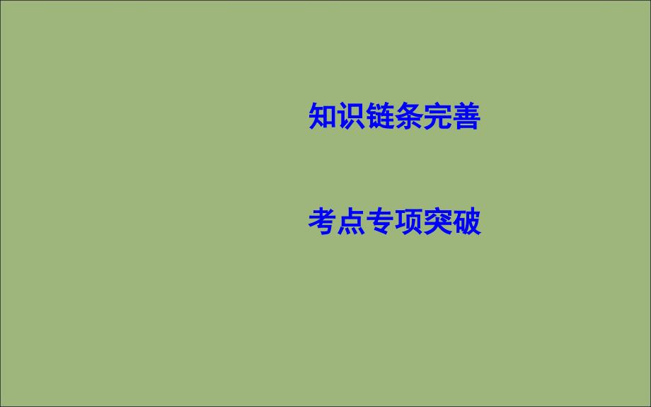 2020版高考数学总复习 第三篇 三角函数、解三角形（必修4、必修5）第4节 三角函数的图象与性质课件 理_第3页