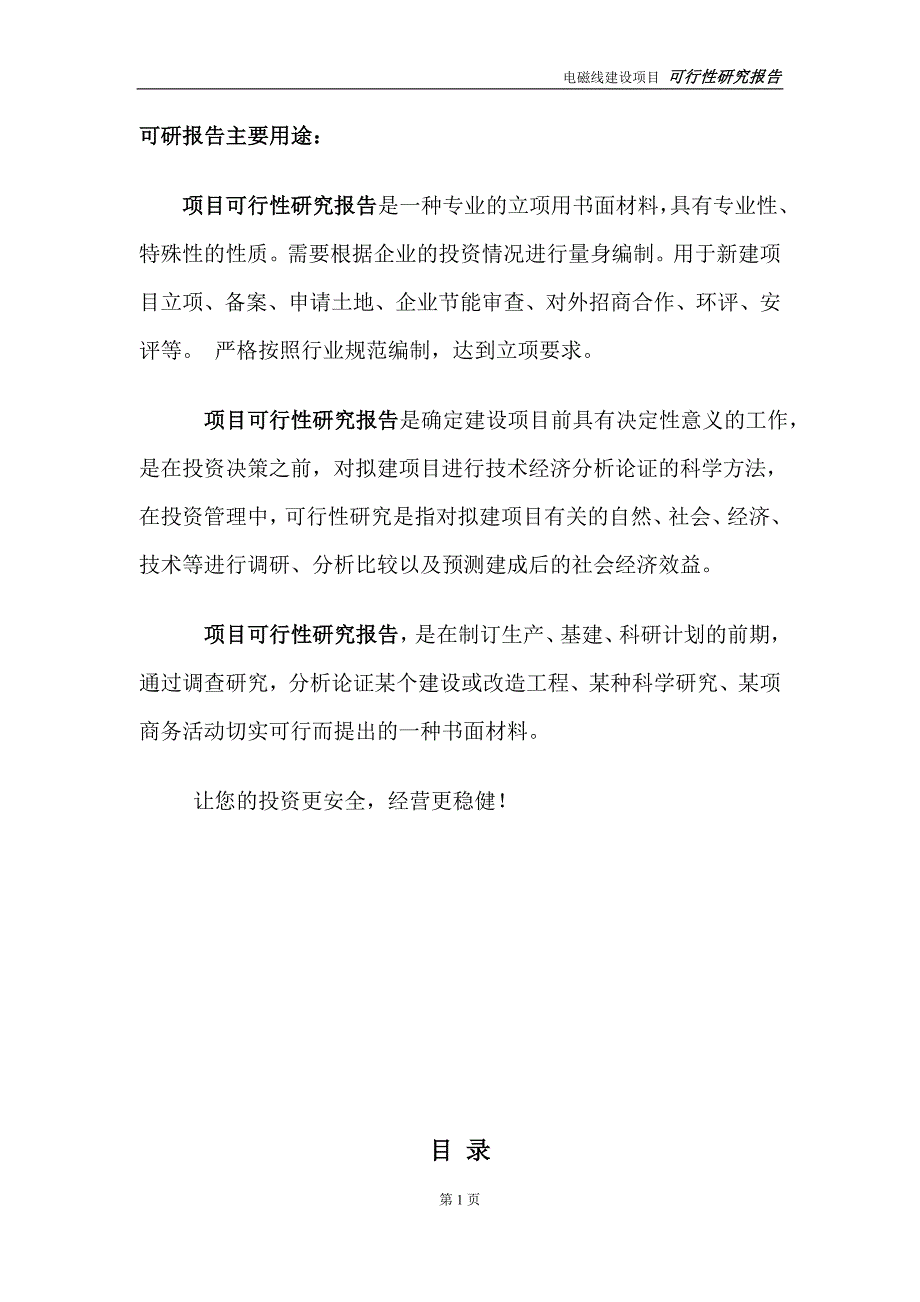 电磁线项目可行性研究报告【备案申请版】_第2页