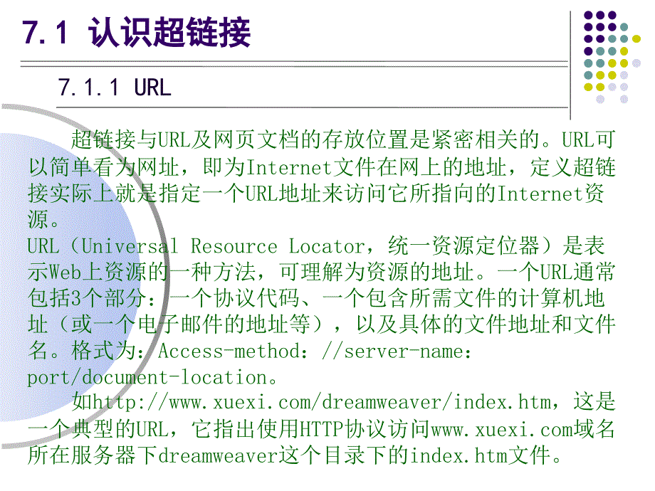 网站建设与网页制作教学课件 姚翠友 07 第七章_第4页