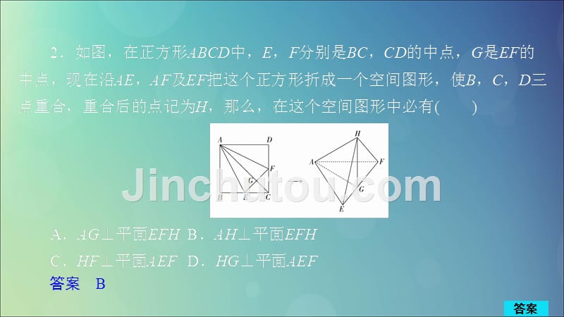 2020版高考数学一轮复习 第7章 立体几何 第5讲 作业课件 理_第3页