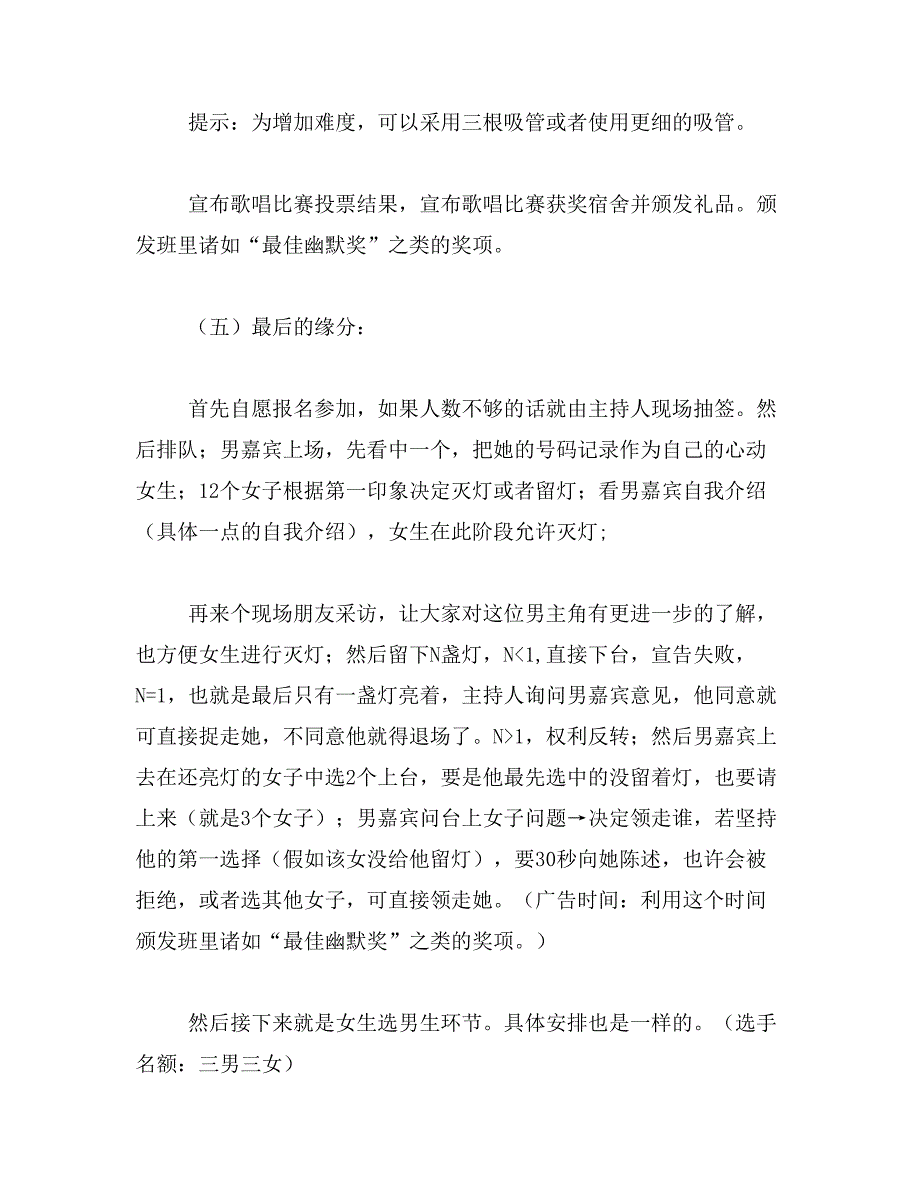 2019年毕业酒会策划案范文_第4页