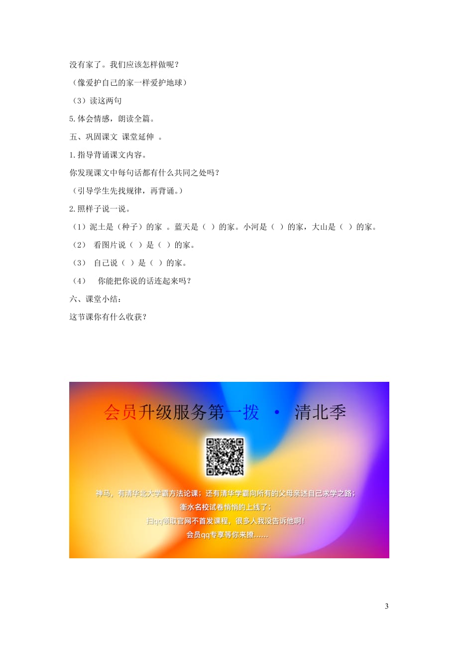 一年级语文上册 4.7《共同的家》教学设计4 北京版_第3页