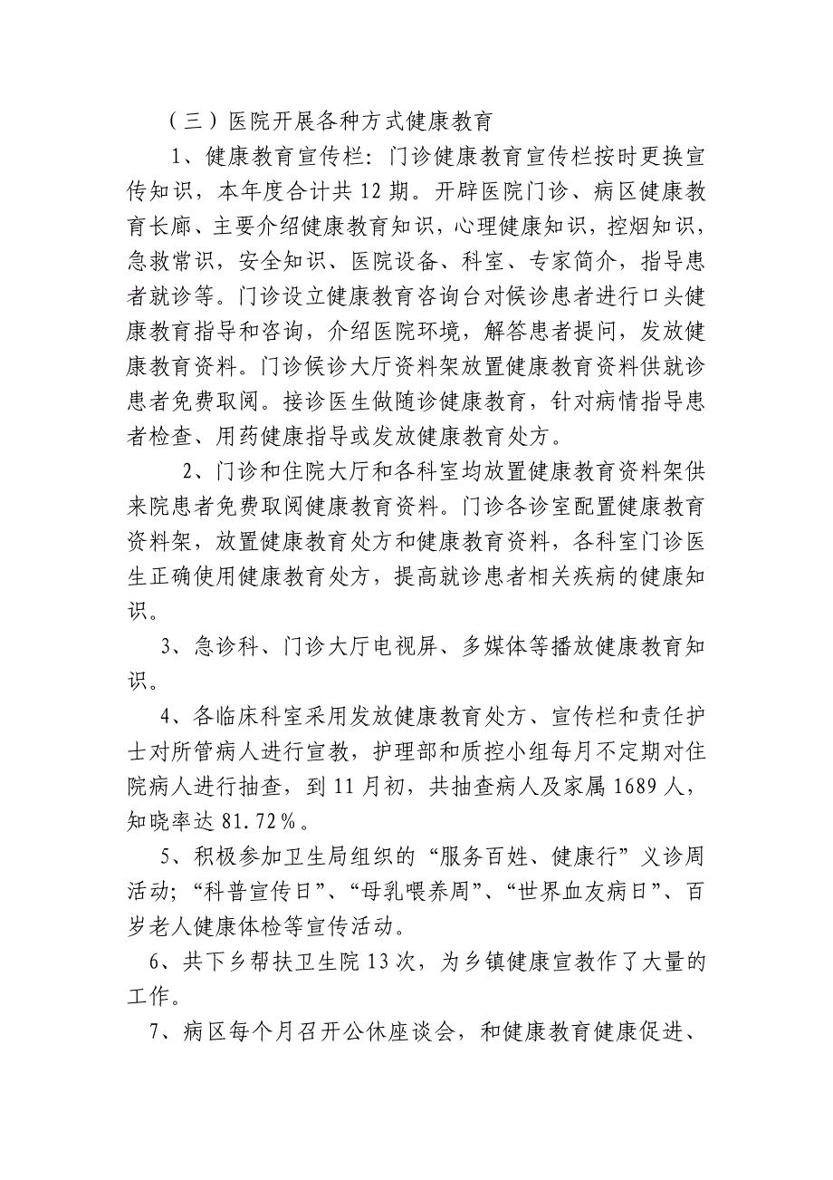 长篇优质！20xx年度中医医院健康教育工作总结_第2页