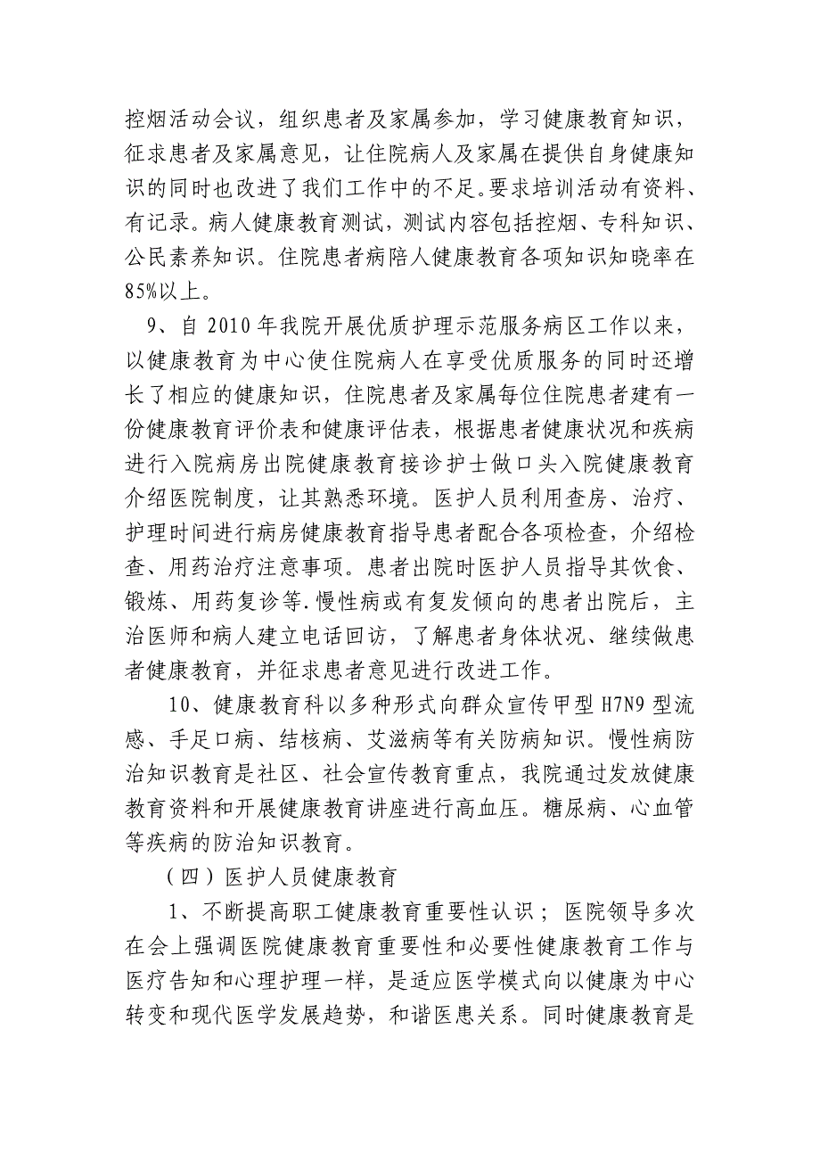 长篇优质！20xx年度中医医院健康教育工作总结_第3页