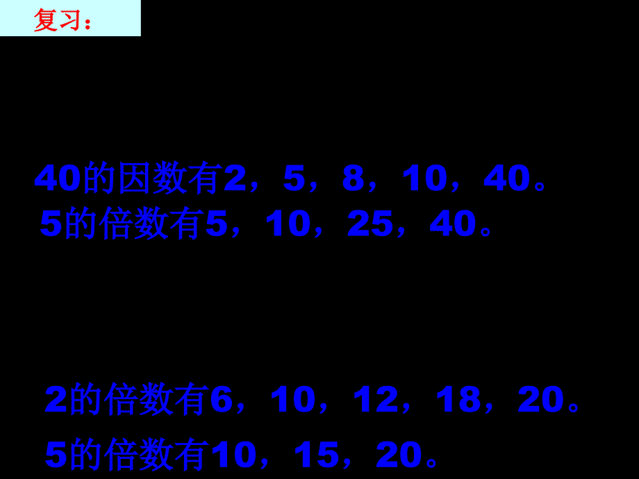 五年级上册数学课件-3.2 2、5的倍数的特征 ︳北师大版（2014秋 ) (共20张PPT)_第2页