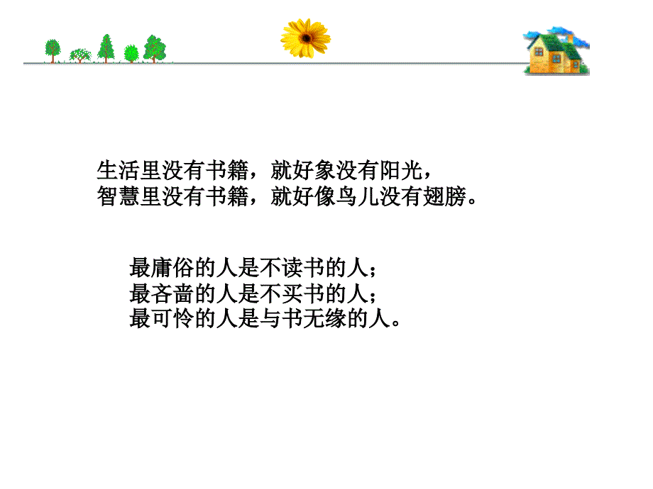 走近水浒英雄——长篇古典小 说《水浒传》阅读方法指导课件_第1页