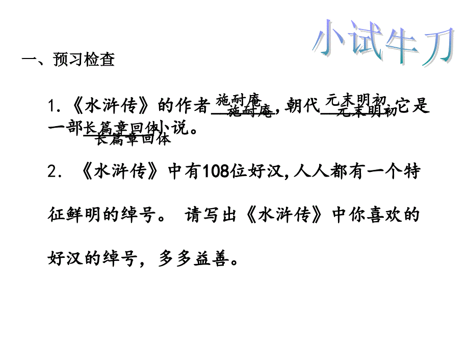 走近水浒英雄——长篇古典小 说《水浒传》阅读方法指导课件_第3页