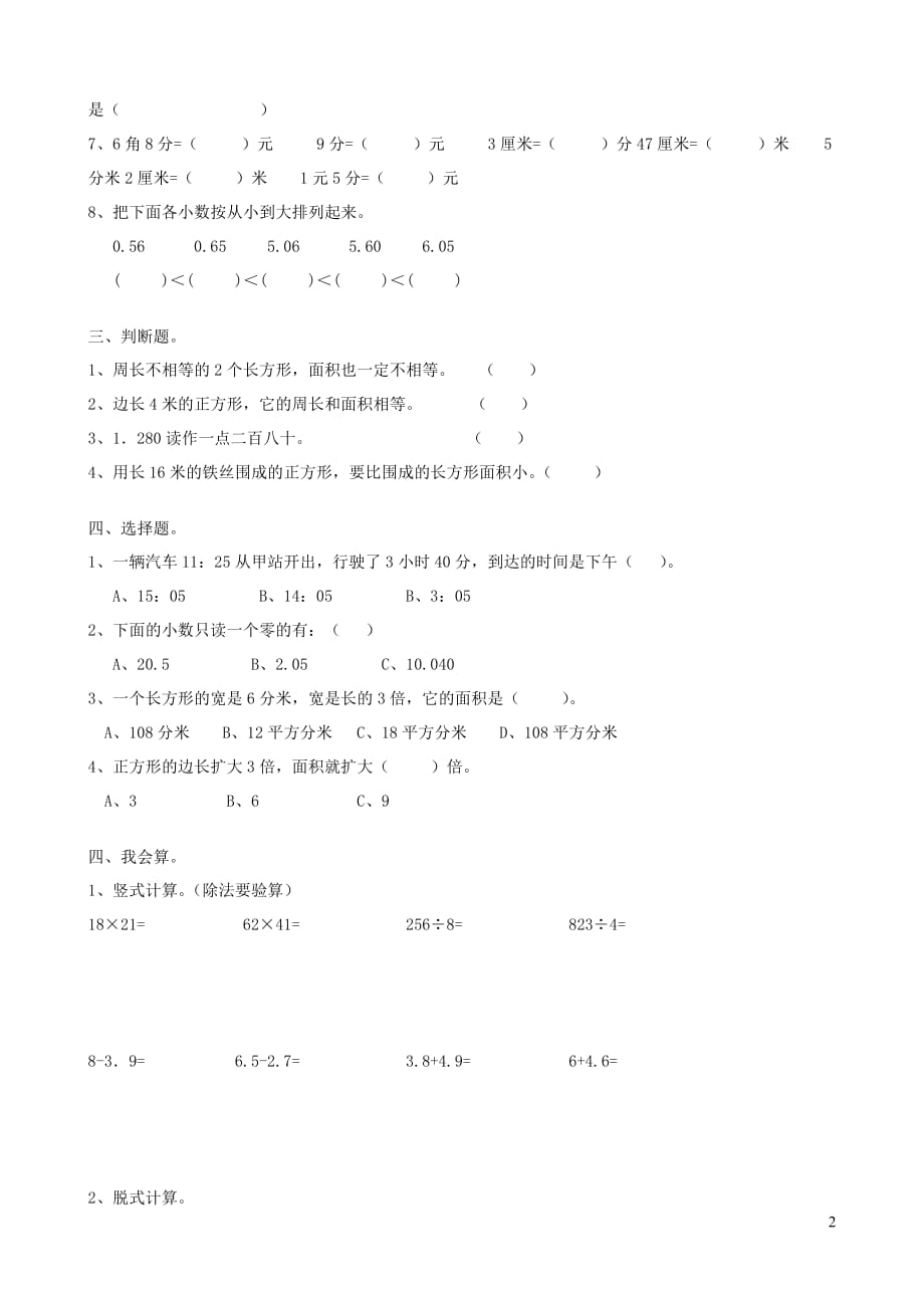 三年级数学下册 第7单元《小数的初步认识》试卷3（无答案） 新人教版_第2页