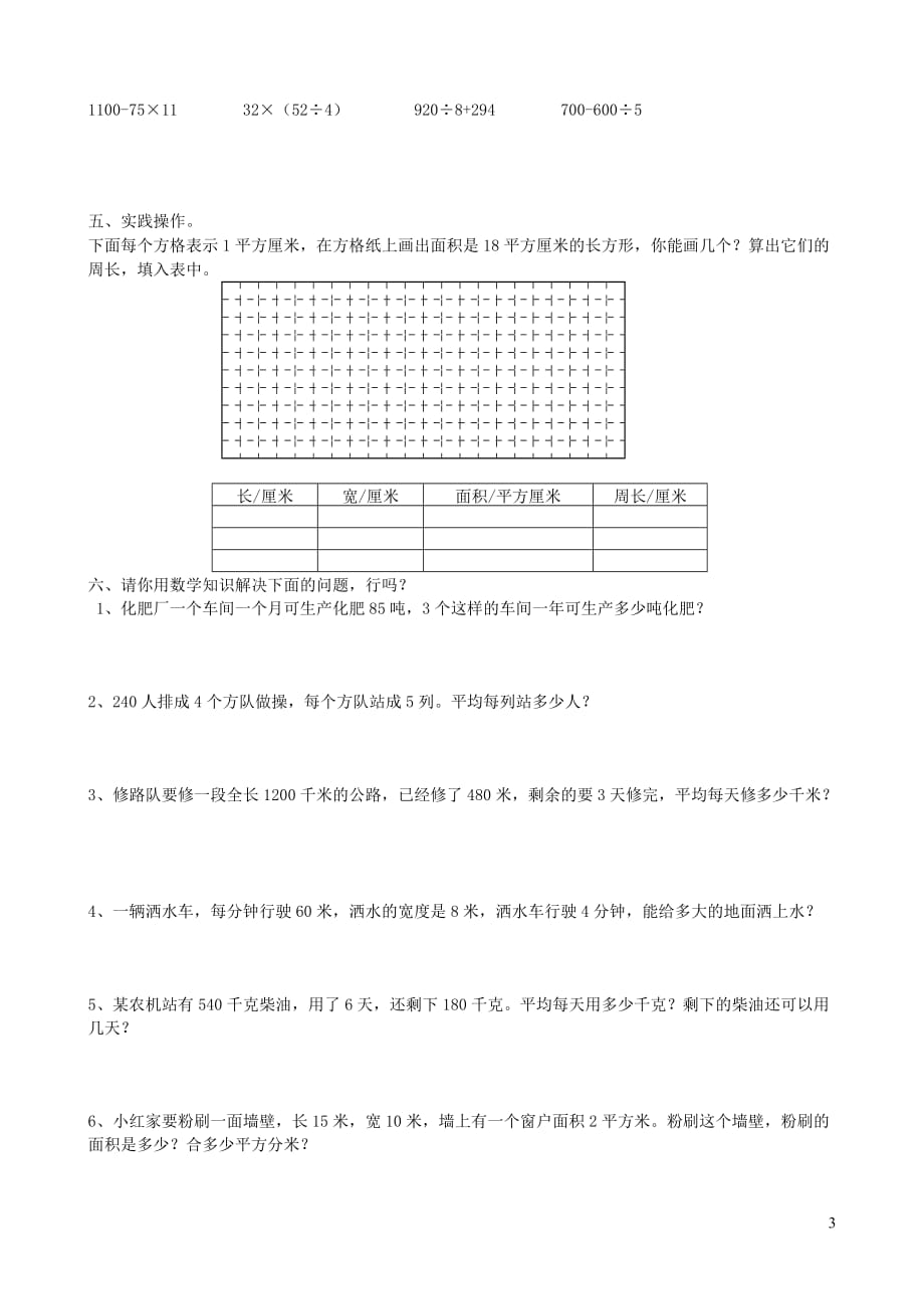 三年级数学下册 第7单元《小数的初步认识》试卷3（无答案） 新人教版_第3页