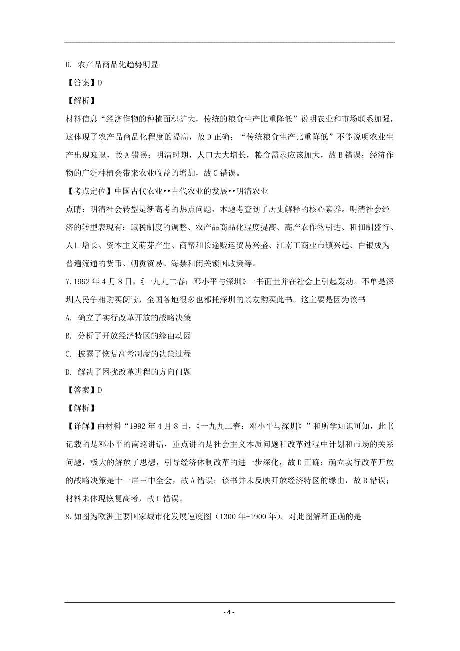 安徽省滁州市民办中学2018-2019学年高一下学期期中历史试卷 Word版含解析_第4页