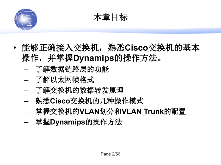 局域网技术与组网工程教学课件 宫纪明 第4章 交换机配置_第2页