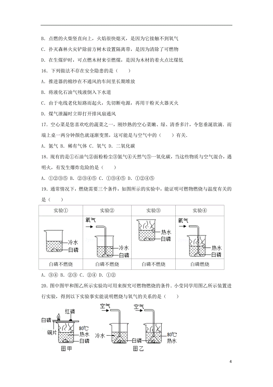 九年级化学上册 专题汇编 第4章 认识化学变化 4.1 常见的化学反应&mdash;燃烧试题2（含解析） 沪教版_第4页