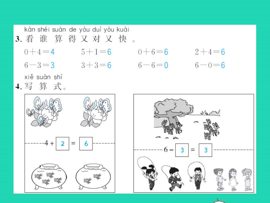 一年级数学上册 三 加与减（一）第8课时 猜数游戏习题课件 北师大版_第4页