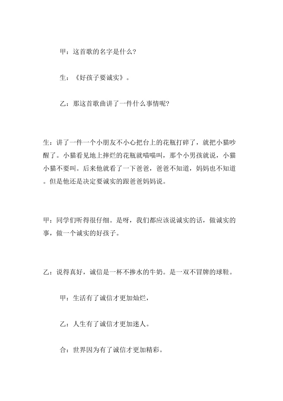 2019年校园诚信主题班会活动方案示范文本参阅_第3页