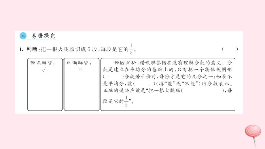 三年级数学上册 八 分数的初步认识整理和复习习题课件 新人教版_第4页