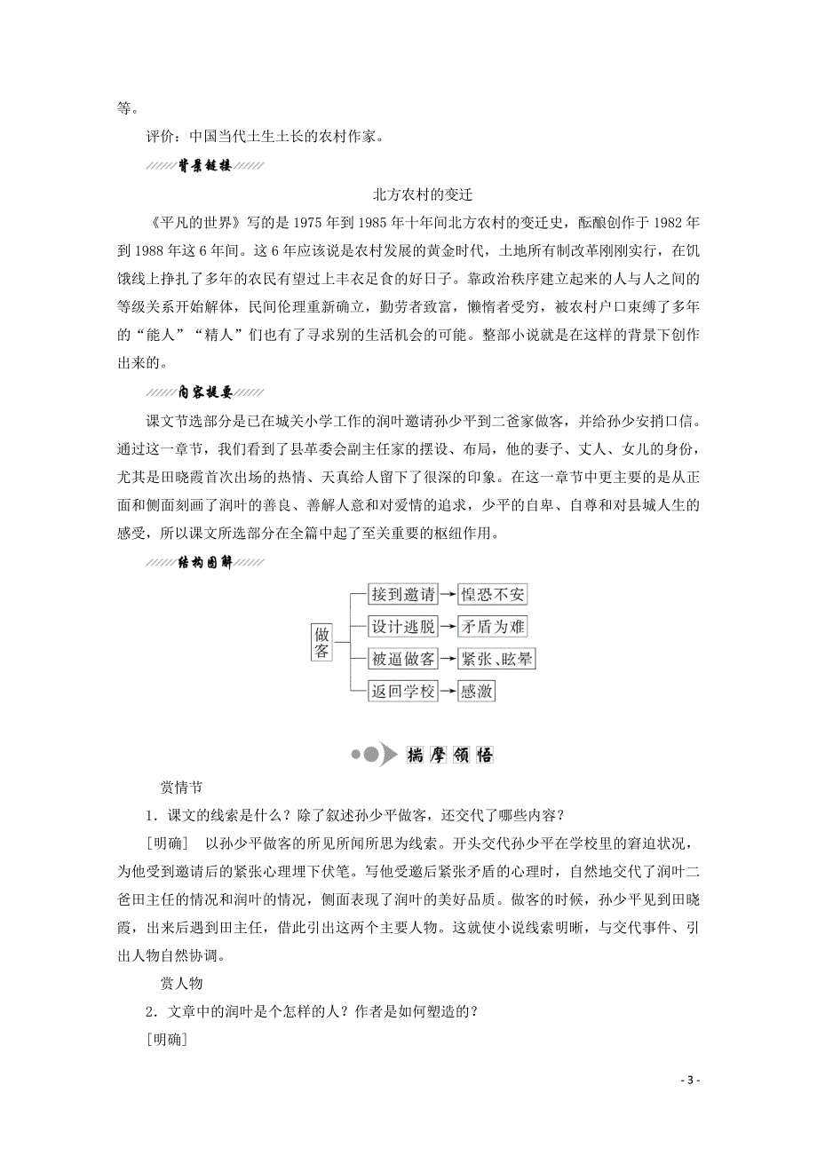 2019版高中语文 第七单元 第14课《平凡的世界》做客讲义 新人教版选修《中国小说欣赏》_第3页