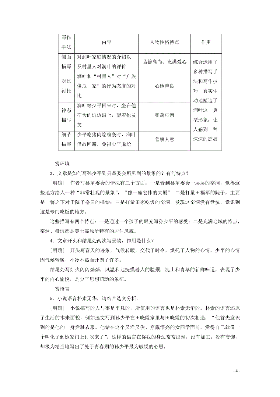 2019版高中语文 第七单元 第14课《平凡的世界》做客讲义 新人教版选修《中国小说欣赏》_第4页