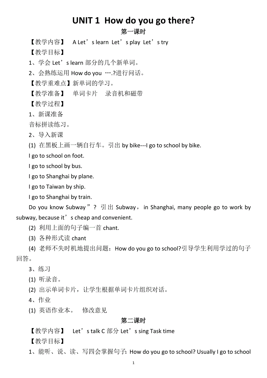 2019人教版PEP小学英语六年级上册全册教案_第2页