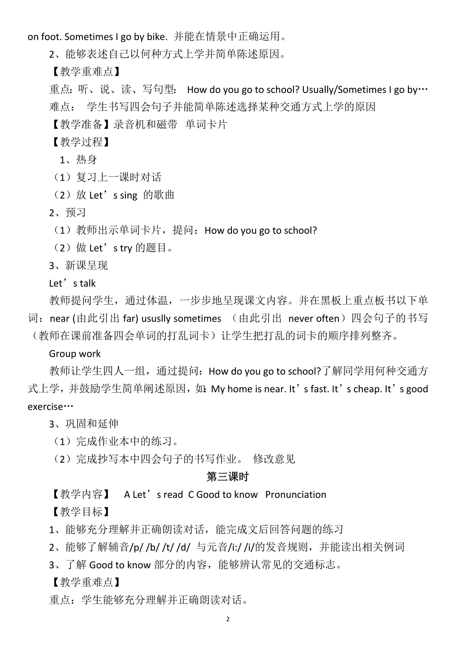 2019人教版PEP小学英语六年级上册全册教案_第3页