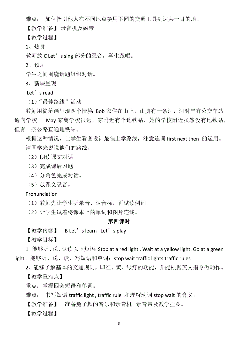 2019人教版PEP小学英语六年级上册全册教案_第4页