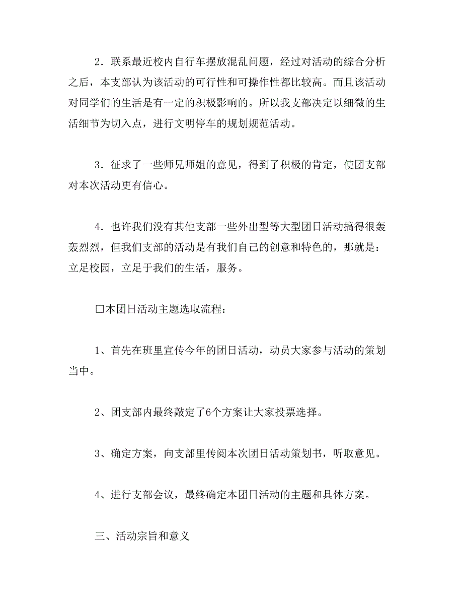 2019年文明停车主题团日活动策划书_第2页