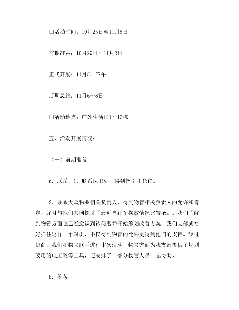 2019年文明停车主题团日活动策划书_第4页